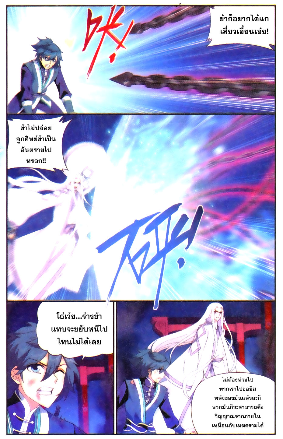 เธญเนเธฒเธเธเธฒเธฃเนเธ•เธนเธ Doupo Cangqiong