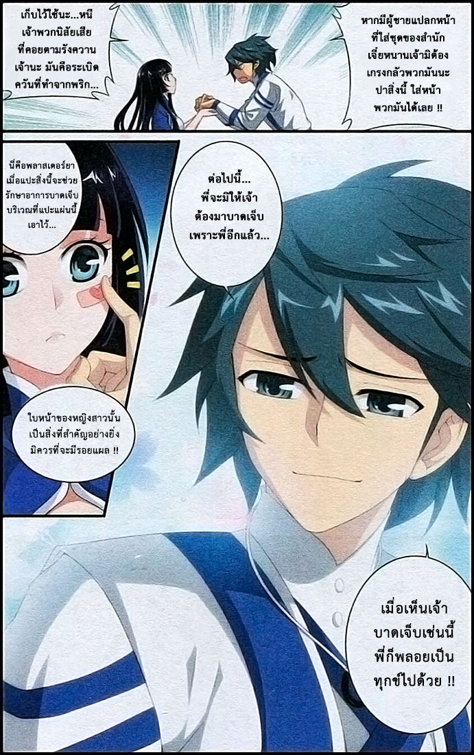 à¸­à¹ˆà¸²à¸™à¸à¸²à¸£à¹Œà¸•à¸¹à¸™ Doupo Cangqiong