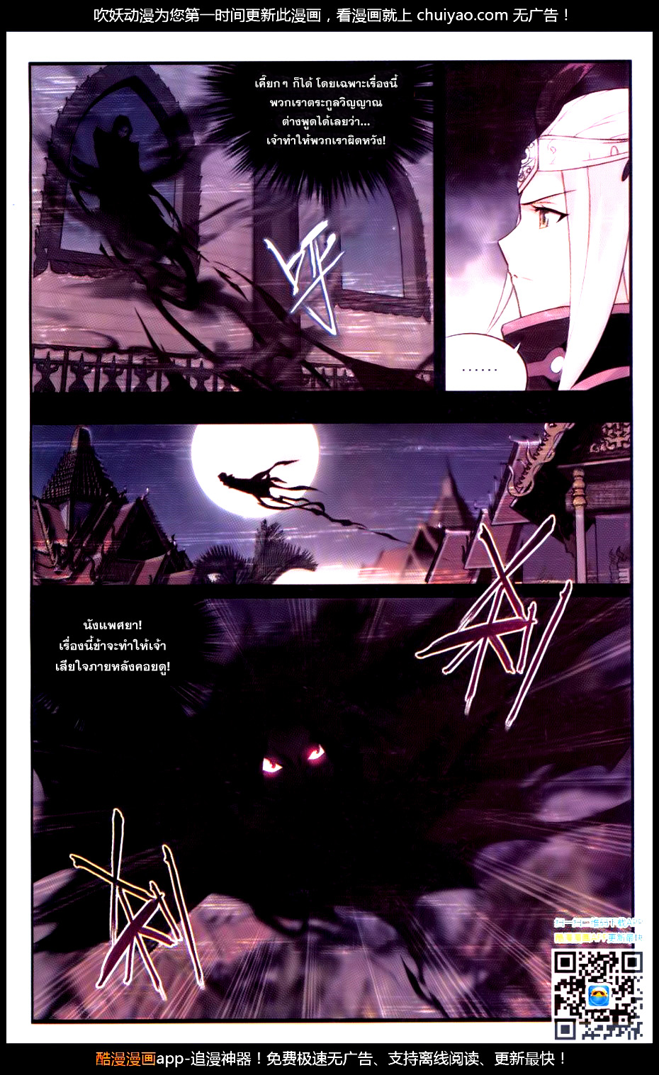 à¸­à¹ˆà¸²à¸™à¸à¸²à¸£à¹Œà¸•à¸¹à¸™ Doupo Cangqiong