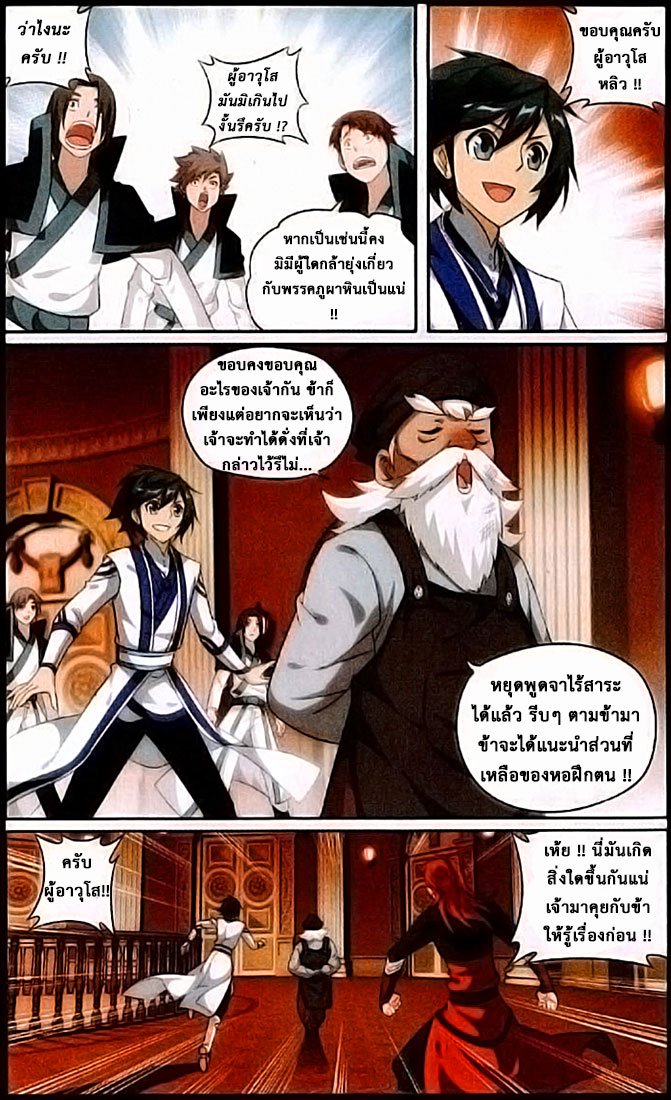 เธญเนเธฒเธเธเธฒเธฃเนเธ•เธนเธ Doupo Cangqiong