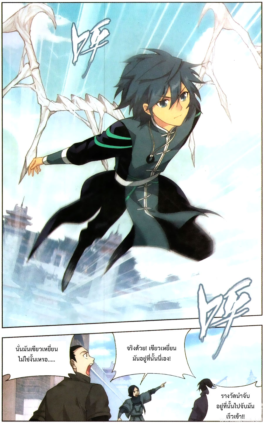 à¸­à¹ˆà¸²à¸™à¸à¸²à¸£à¹Œà¸•à¸¹à¸™ Doupo Cangqiong