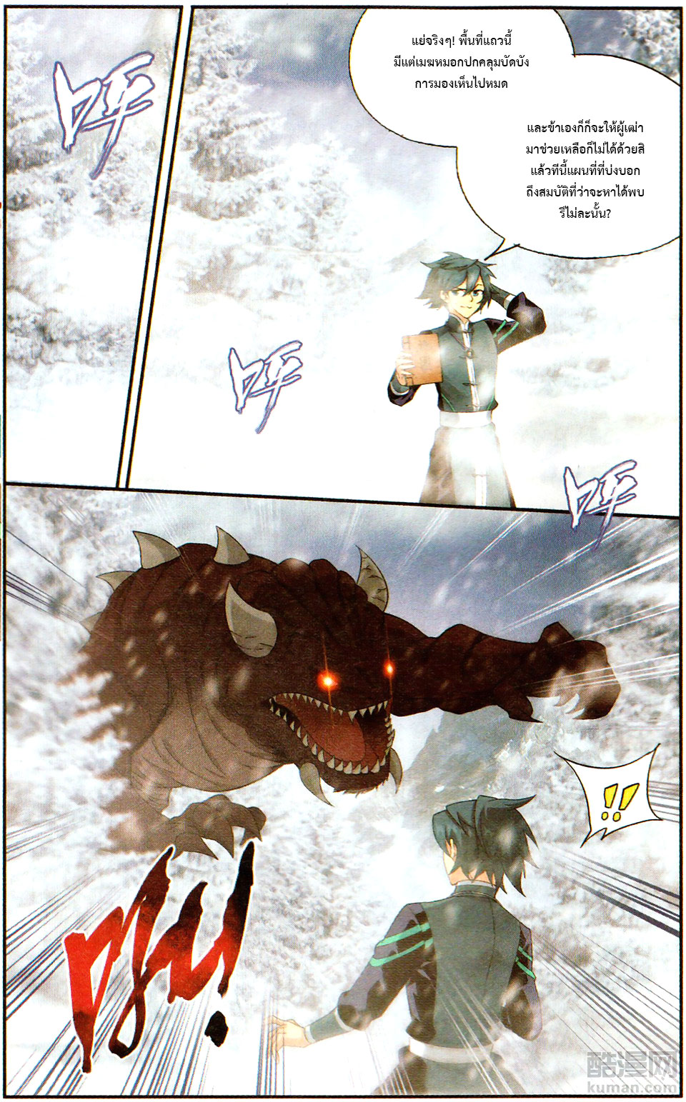 à¸­à¹ˆà¸²à¸™à¸à¸²à¸£à¹Œà¸•à¸¹à¸™ Doupo Cangqiong