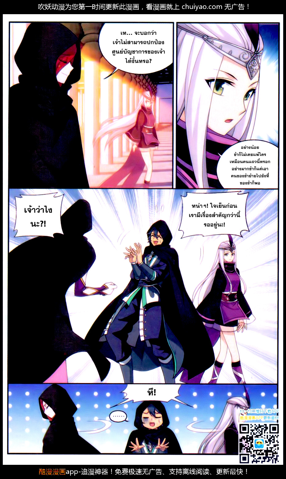 à¸­à¹ˆà¸²à¸™à¸à¸²à¸£à¹Œà¸•à¸¹à¸™ Doupo Cangqiong