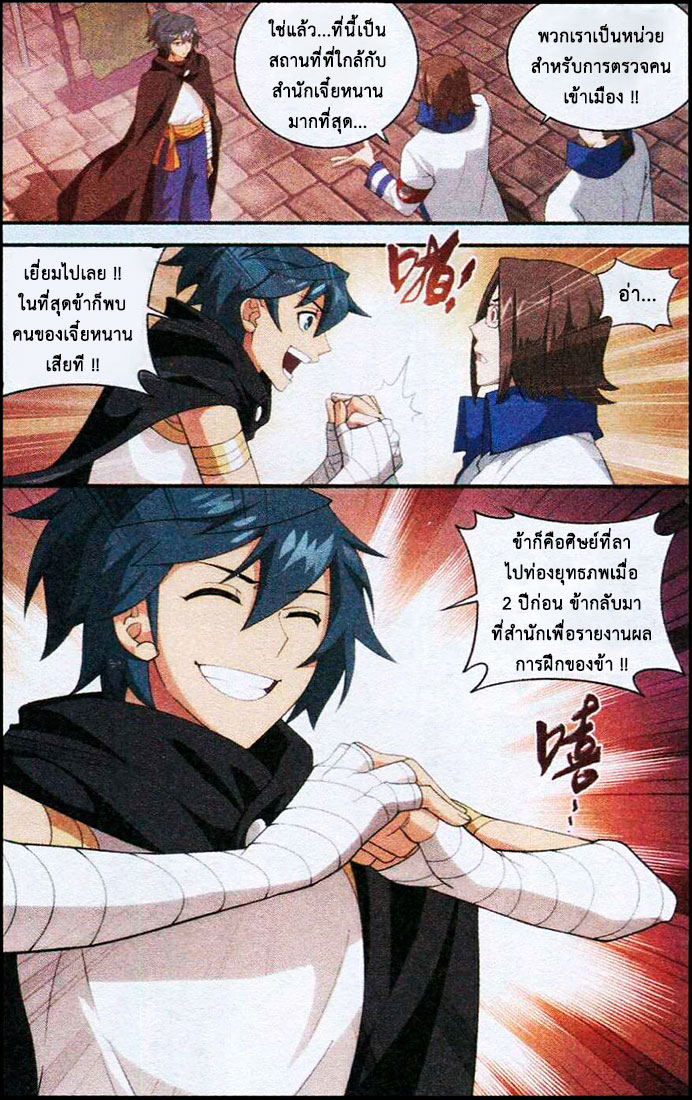 à¸­à¹ˆà¸²à¸™à¸à¸²à¸£à¹Œà¸•à¸¹à¸™ Doupo Cangqiong