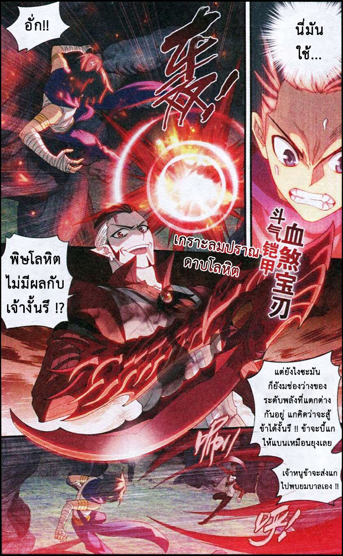 เธญเนเธฒเธเธเธฒเธฃเนเธ•เธนเธ Doupo Cangqiong