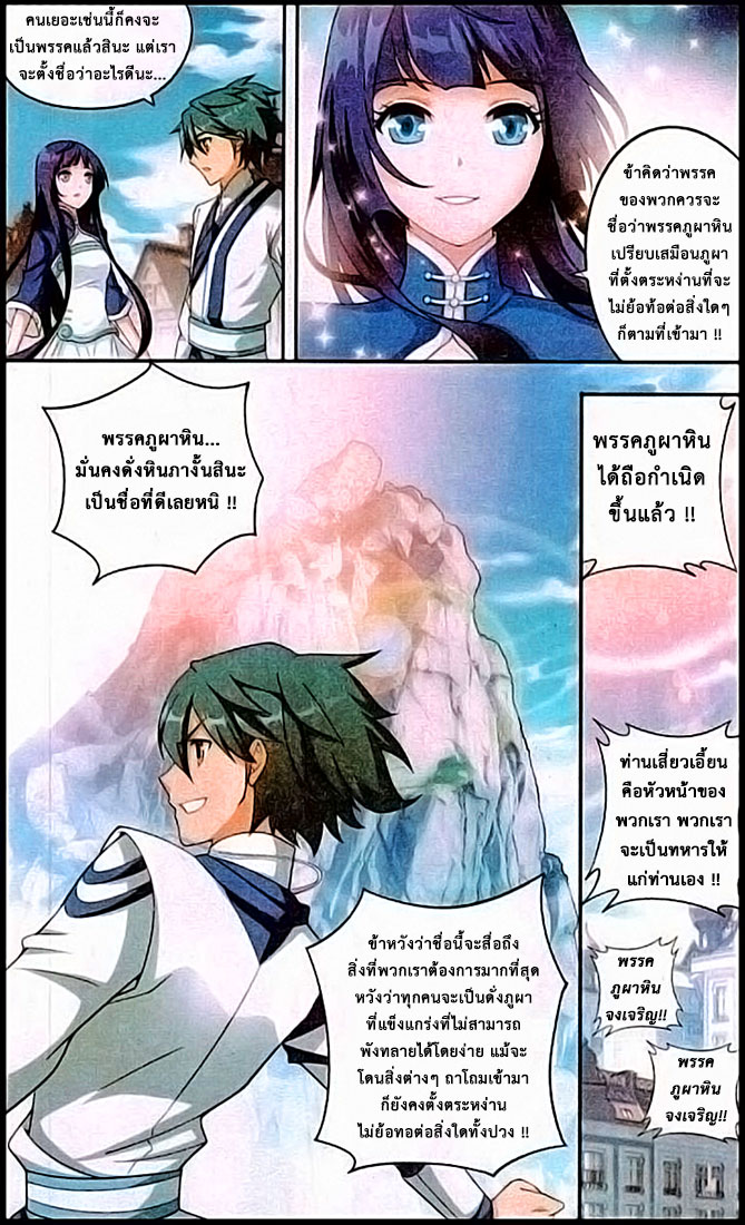 à¸­à¹ˆà¸²à¸™à¸à¸²à¸£à¹Œà¸•à¸¹à¸™ Doupo Cangqiong