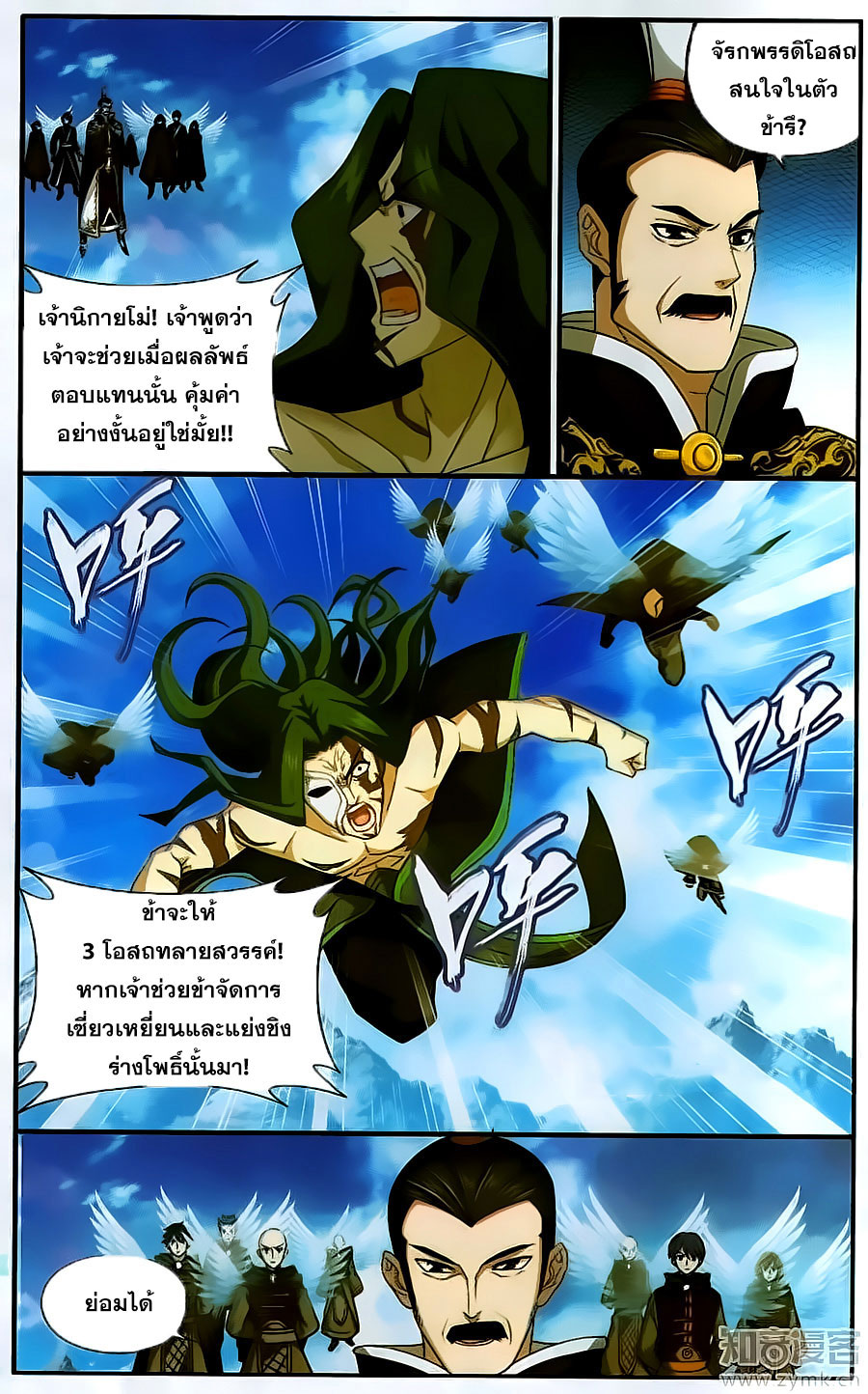 à¸­à¹ˆà¸²à¸™à¸à¸²à¸£à¹Œà¸•à¸¹à¸™ Doupo Cangqiong