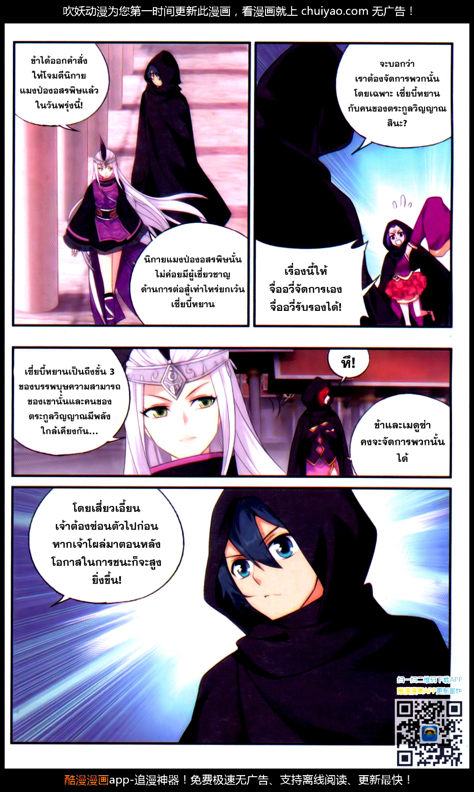 à¸­à¹ˆà¸²à¸™à¸à¸²à¸£à¹Œà¸•à¸¹à¸™ Doupo Cangqiong