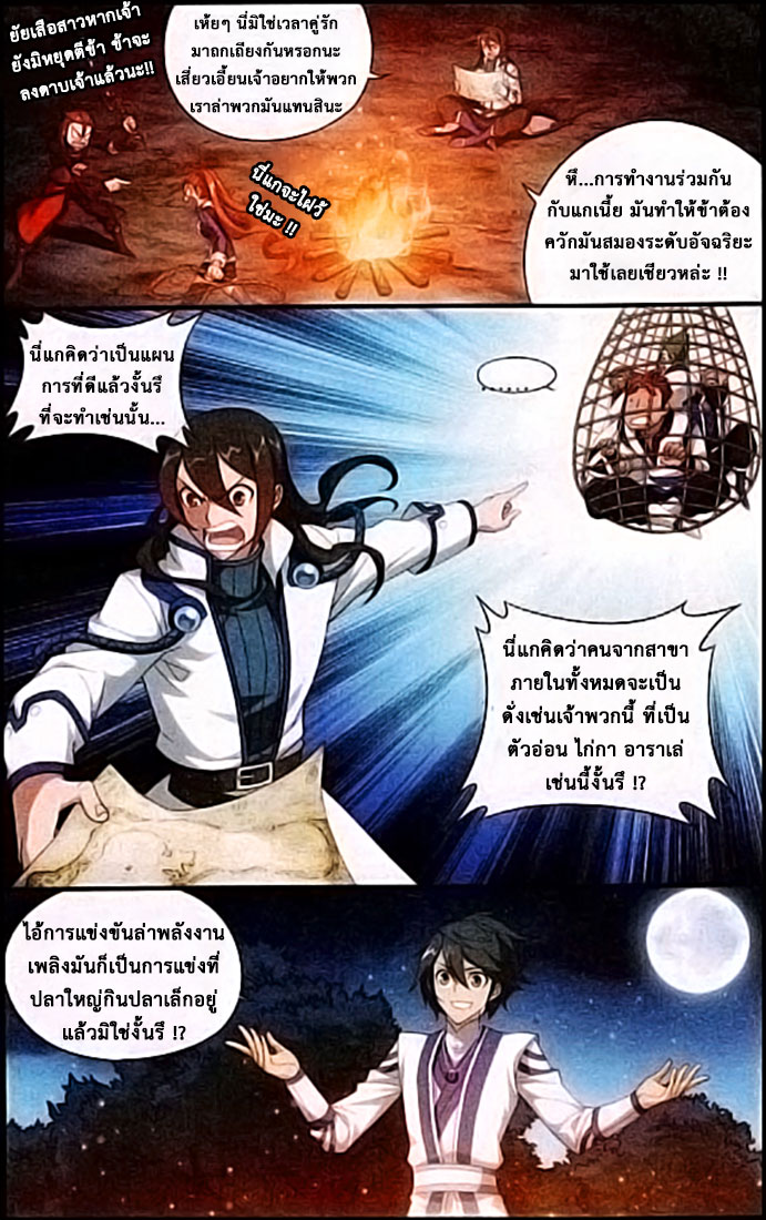 เธญเนเธฒเธเธเธฒเธฃเนเธ•เธนเธ Doupo Cangqiong