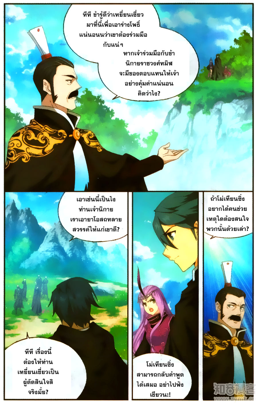 เธญเนเธฒเธเธเธฒเธฃเนเธ•เธนเธ Doupo Cangqiong