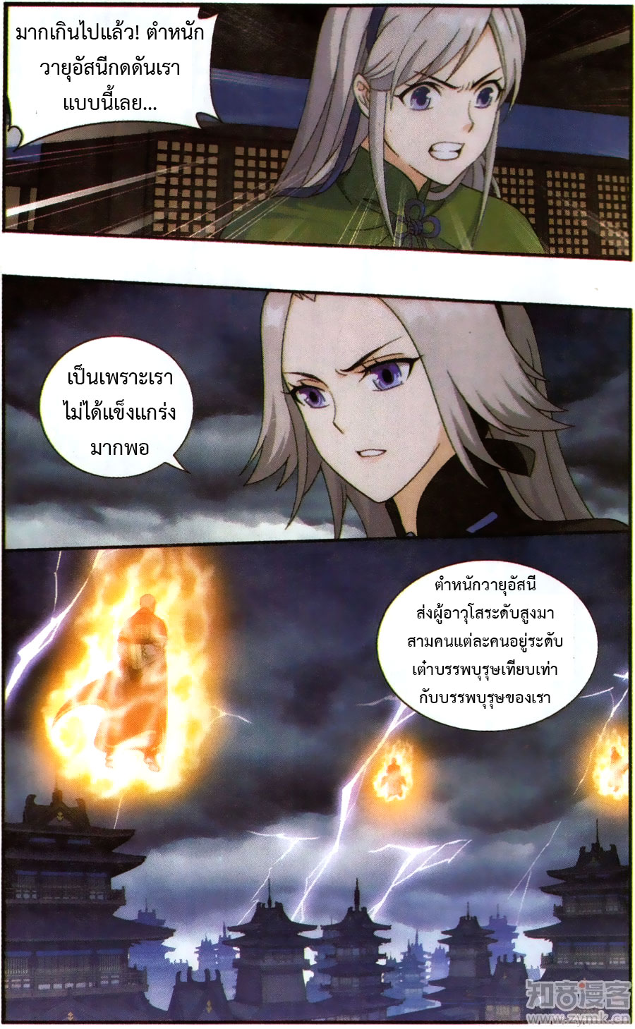 à¸­à¹ˆà¸²à¸™à¸à¸²à¸£à¹Œà¸•à¸¹à¸™ Doupo Cangqiong