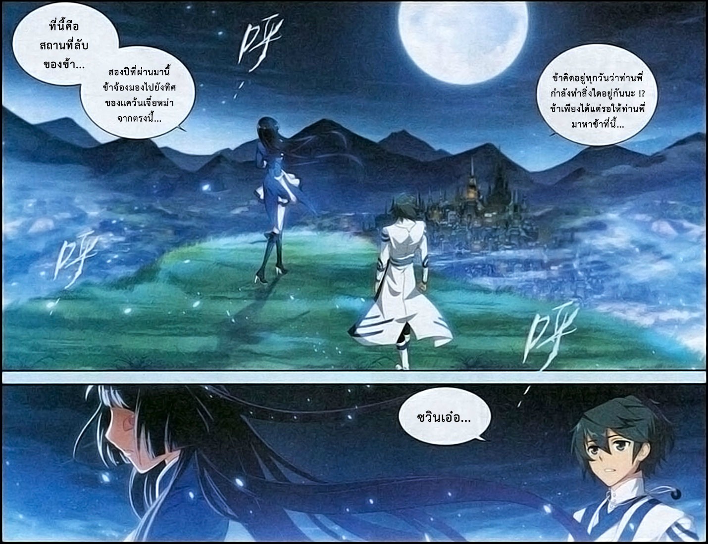 à¸­à¹ˆà¸²à¸™à¸à¸²à¸£à¹Œà¸•à¸¹à¸™ Doupo Cangqiong