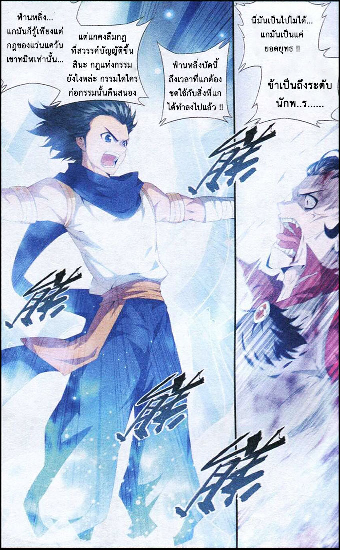 เธญเนเธฒเธเธเธฒเธฃเนเธ•เธนเธ Doupo Cangqiong