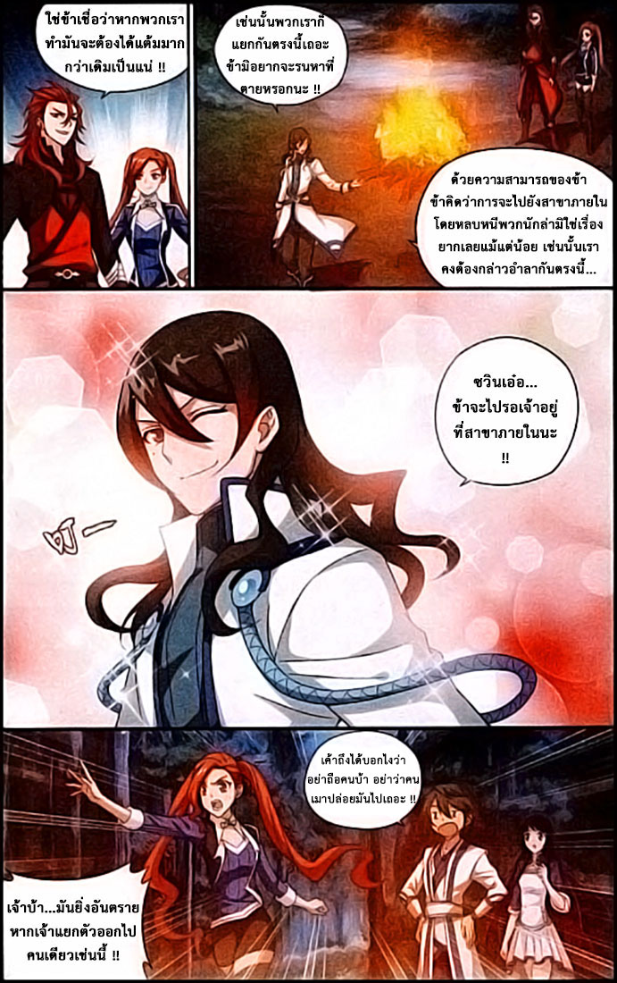 เธญเนเธฒเธเธเธฒเธฃเนเธ•เธนเธ Doupo Cangqiong