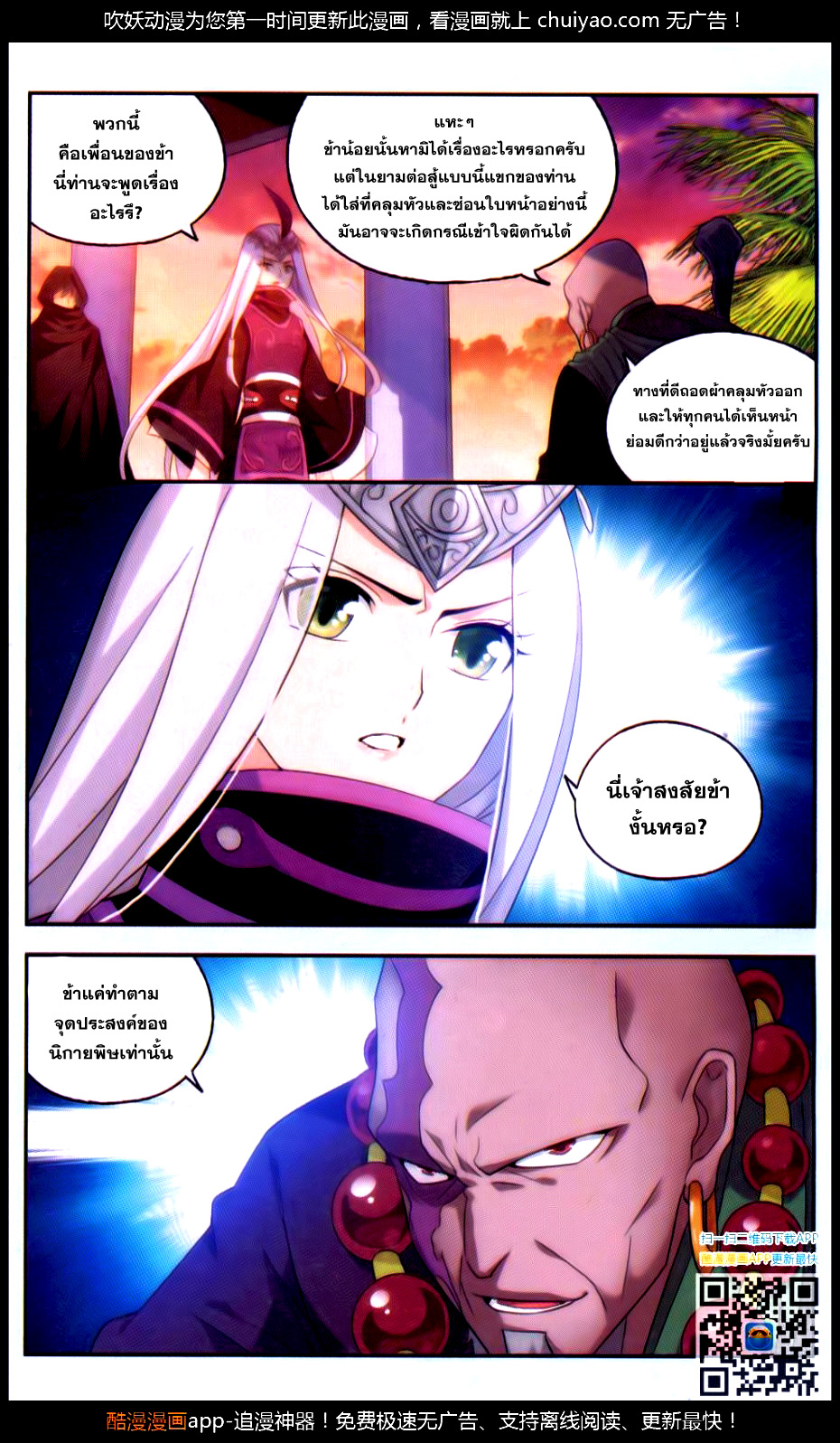 à¸­à¹ˆà¸²à¸™à¸à¸²à¸£à¹Œà¸•à¸¹à¸™ Doupo Cangqiong