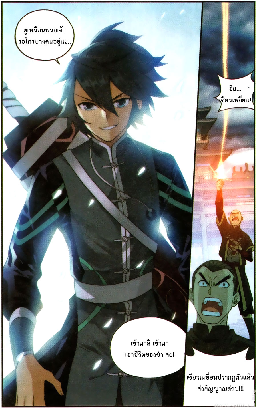 à¸­à¹ˆà¸²à¸™à¸à¸²à¸£à¹Œà¸•à¸¹à¸™ Doupo Cangqiong