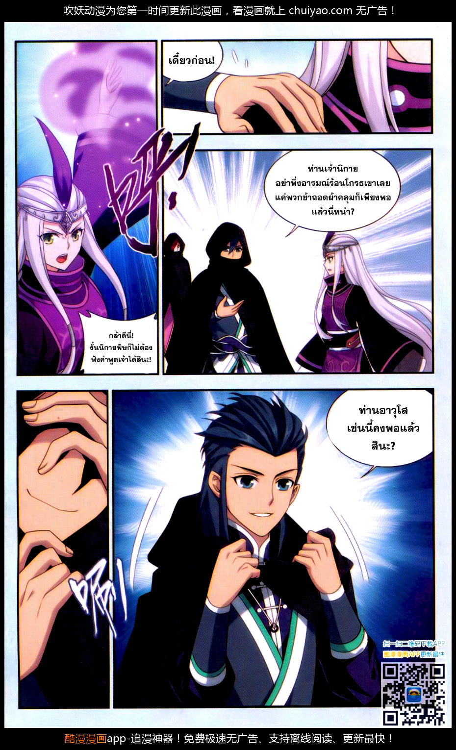 à¸­à¹ˆà¸²à¸™à¸à¸²à¸£à¹Œà¸•à¸¹à¸™ Doupo Cangqiong