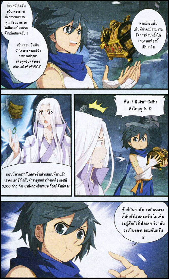 เธญเนเธฒเธเธเธฒเธฃเนเธ•เธนเธ Doupo Cangqiong