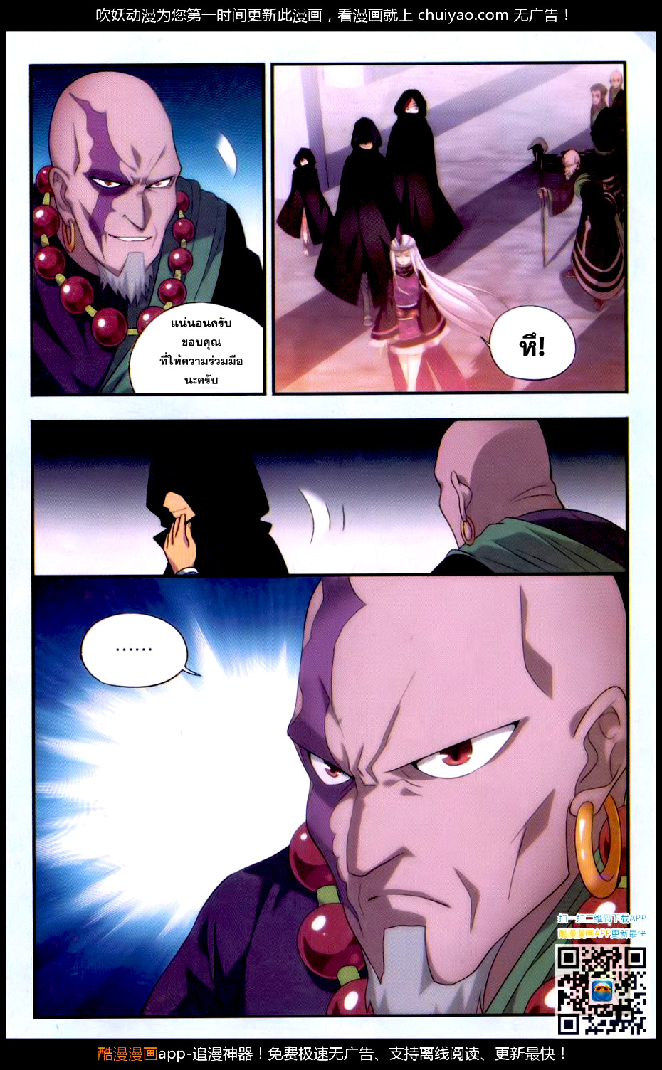 à¸­à¹ˆà¸²à¸™à¸à¸²à¸£à¹Œà¸•à¸¹à¸™ Doupo Cangqiong