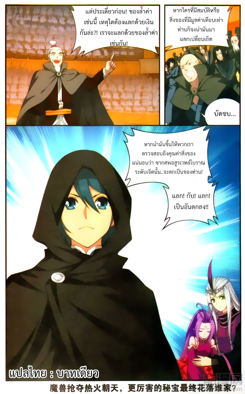 เธญเนเธฒเธเธเธฒเธฃเนเธ•เธนเธ Doupo Cangqiong