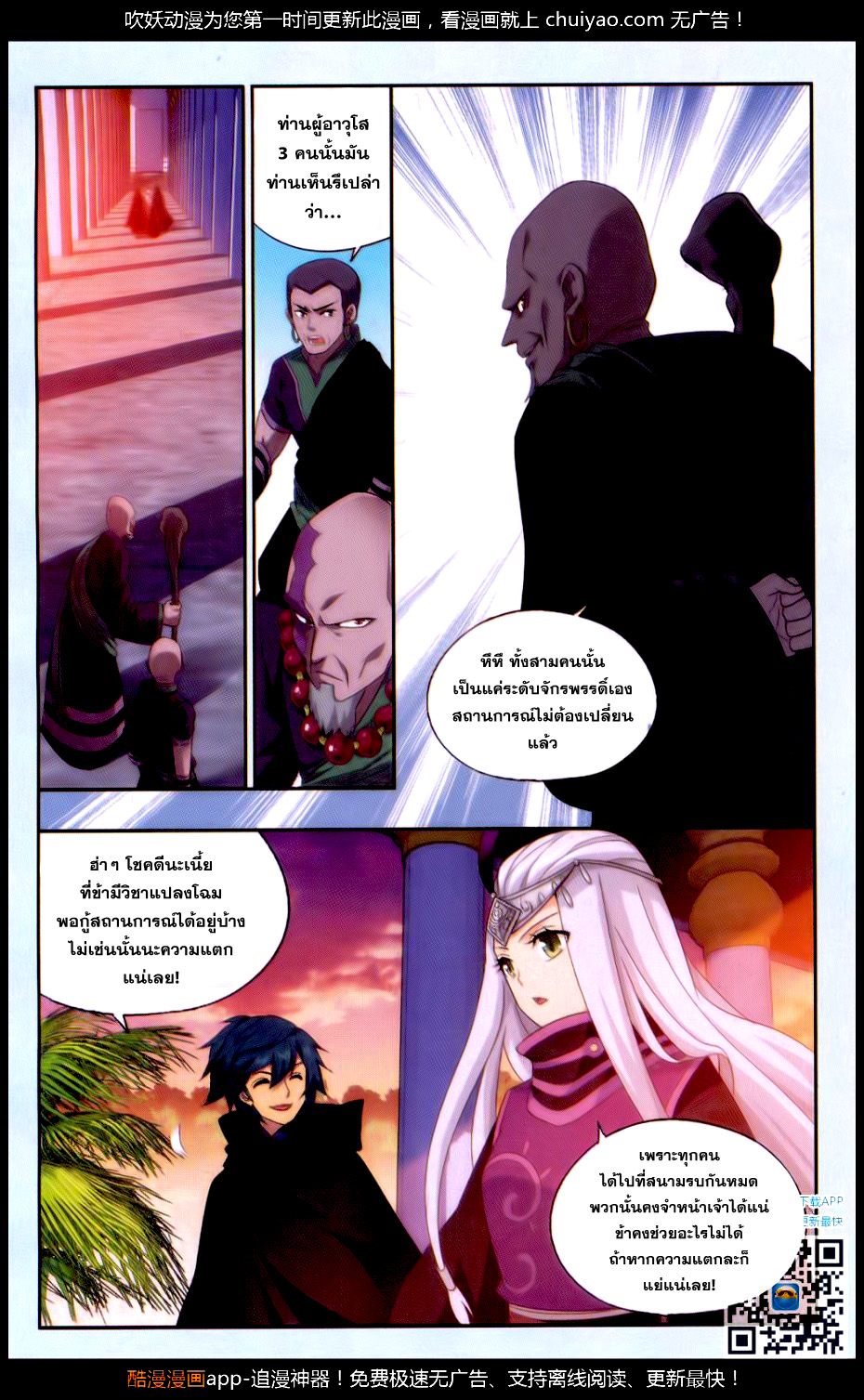 à¸­à¹ˆà¸²à¸™à¸à¸²à¸£à¹Œà¸•à¸¹à¸™ Doupo Cangqiong