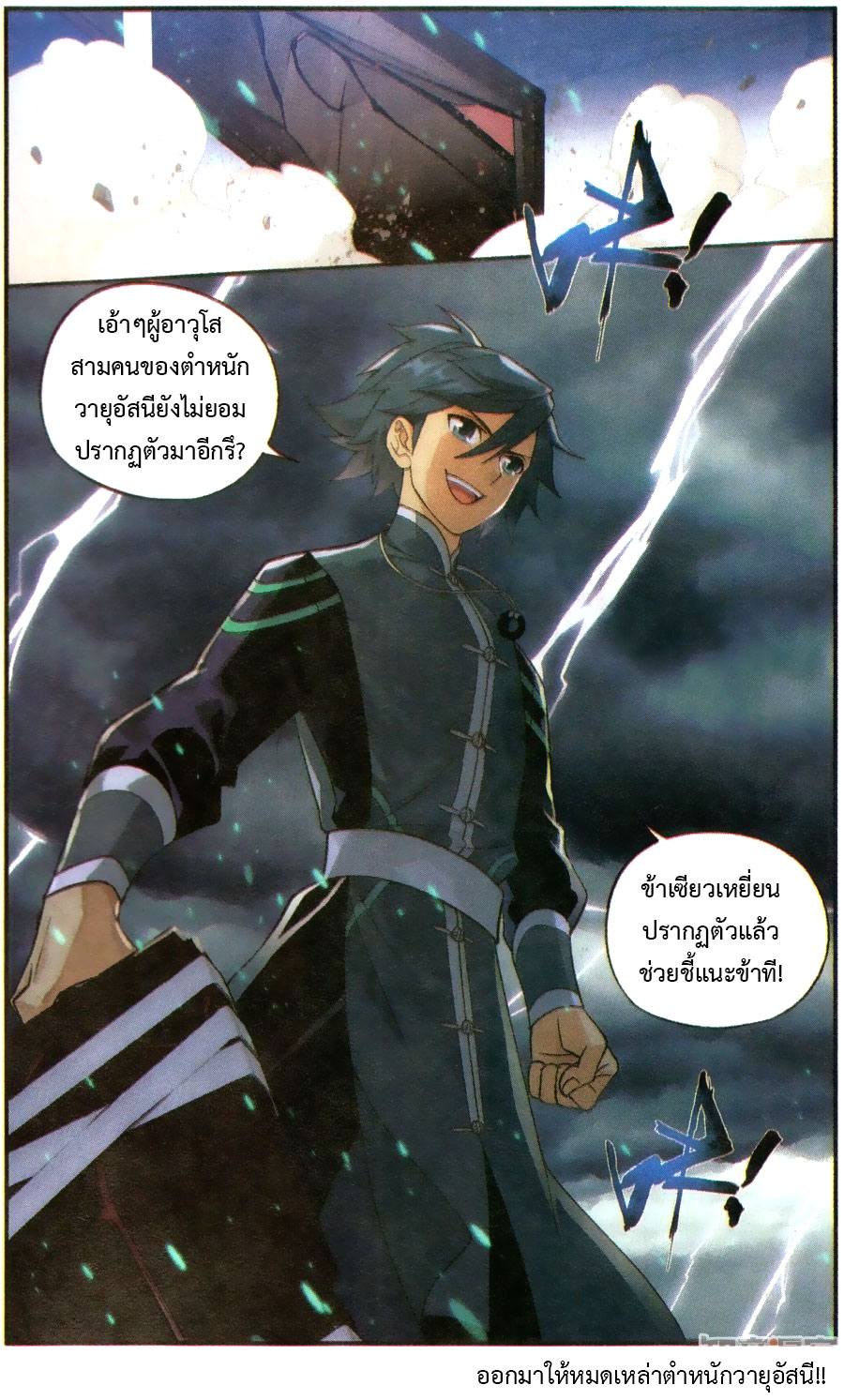 à¸­à¹ˆà¸²à¸™à¸à¸²à¸£à¹Œà¸•à¸¹à¸™ Doupo Cangqiong