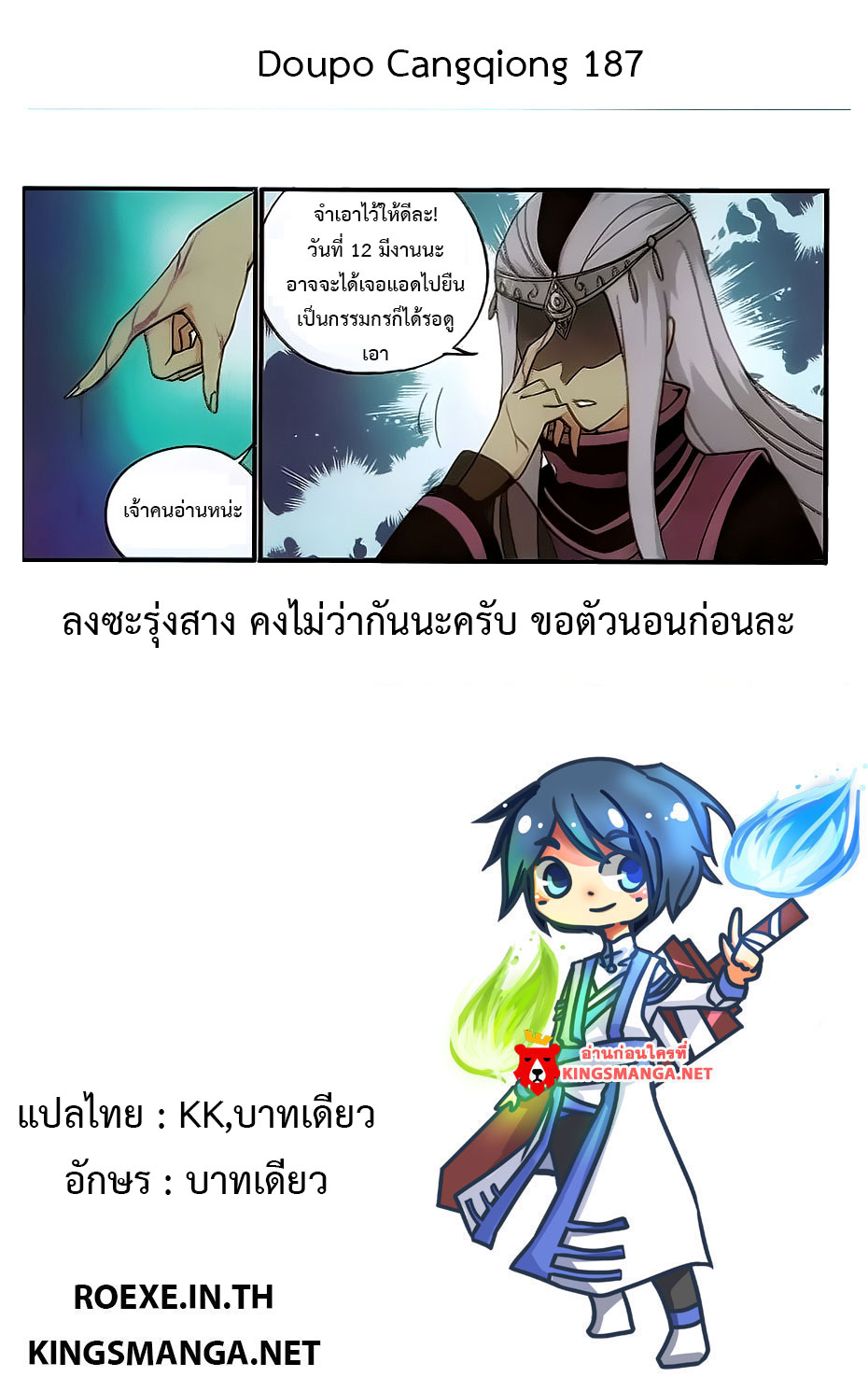 à¸­à¹ˆà¸²à¸™à¸à¸²à¸£à¹Œà¸•à¸¹à¸™ Doupo Cangqiong