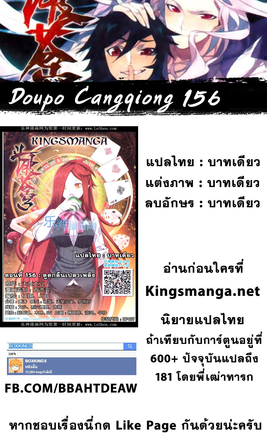 à¸­à¹ˆà¸²à¸™à¸à¸²à¸£à¹Œà¸•à¸¹à¸™ Doupo Cangqiong