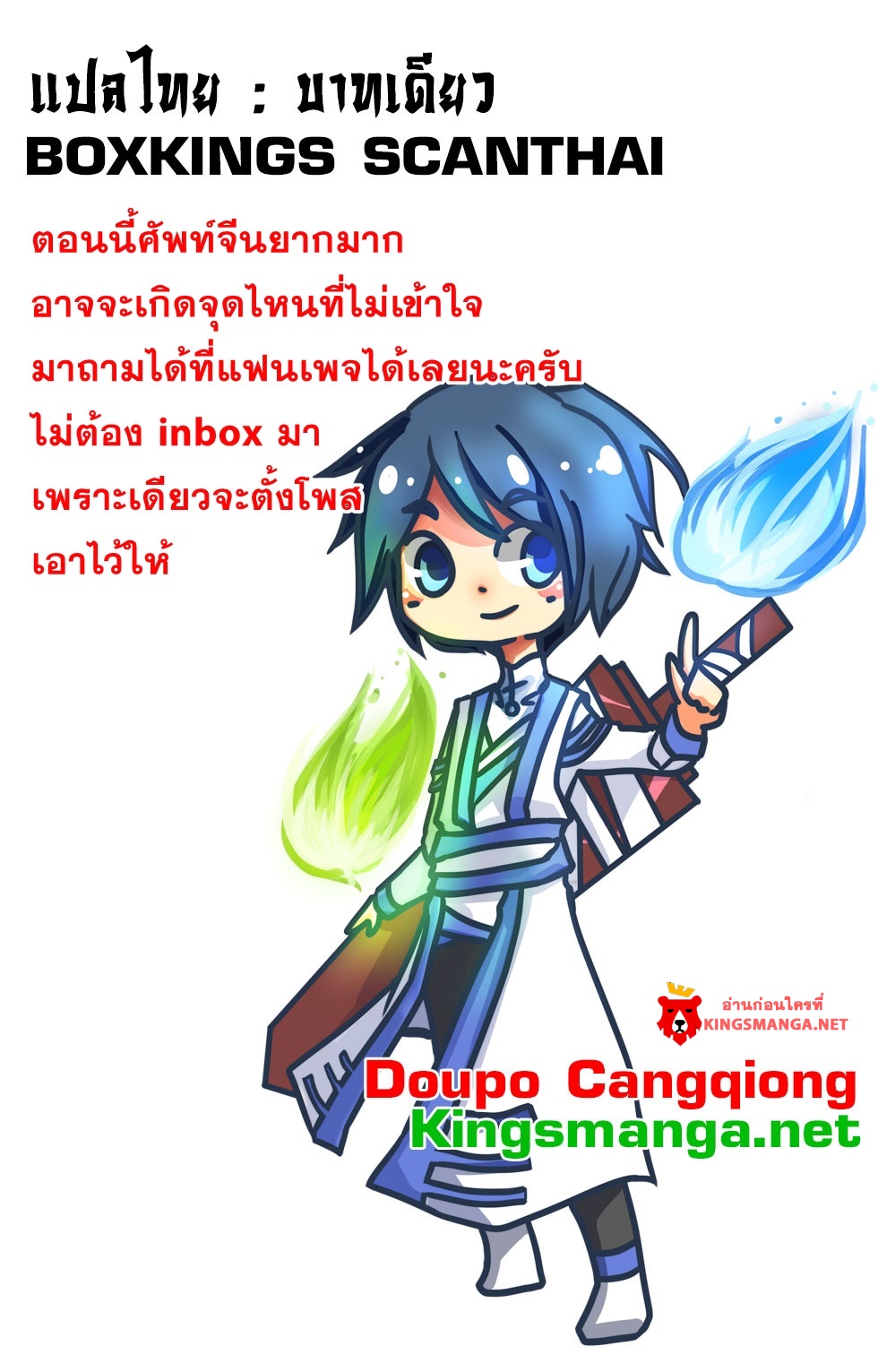 à¸­à¹ˆà¸²à¸™à¸à¸²à¸£à¹Œà¸•à¸¹à¸™ Doupo Cangqiong