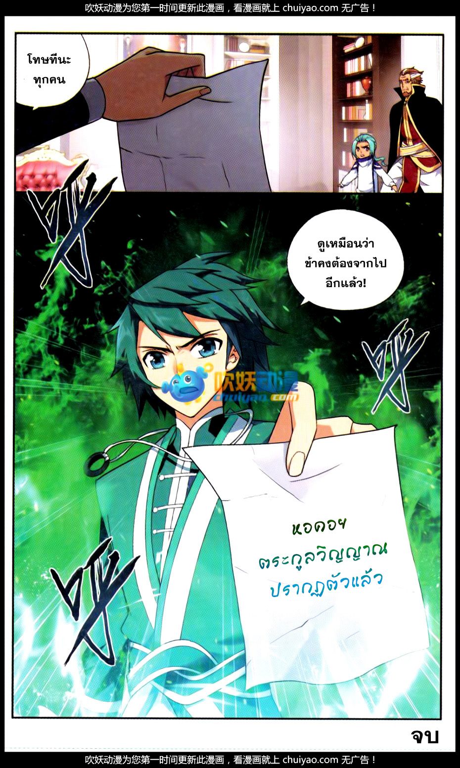 à¸­à¹ˆà¸²à¸™à¸à¸²à¸£à¹Œà¸•à¸¹à¸™ Doupo Cangqiong