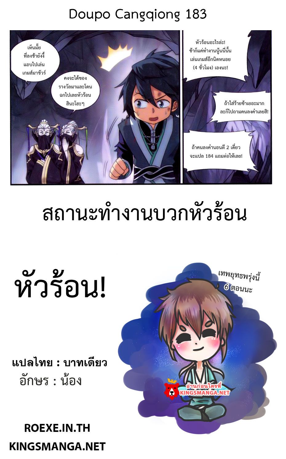 à¸­à¹ˆà¸²à¸™à¸à¸²à¸£à¹Œà¸•à¸¹à¸™ Doupo Cangqiong