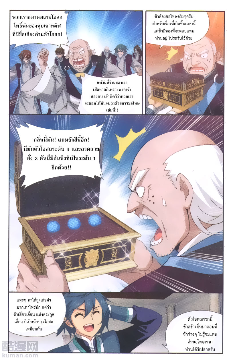 เธญเนเธฒเธเธเธฒเธฃเนเธ•เธนเธ Doupo Cangqiong