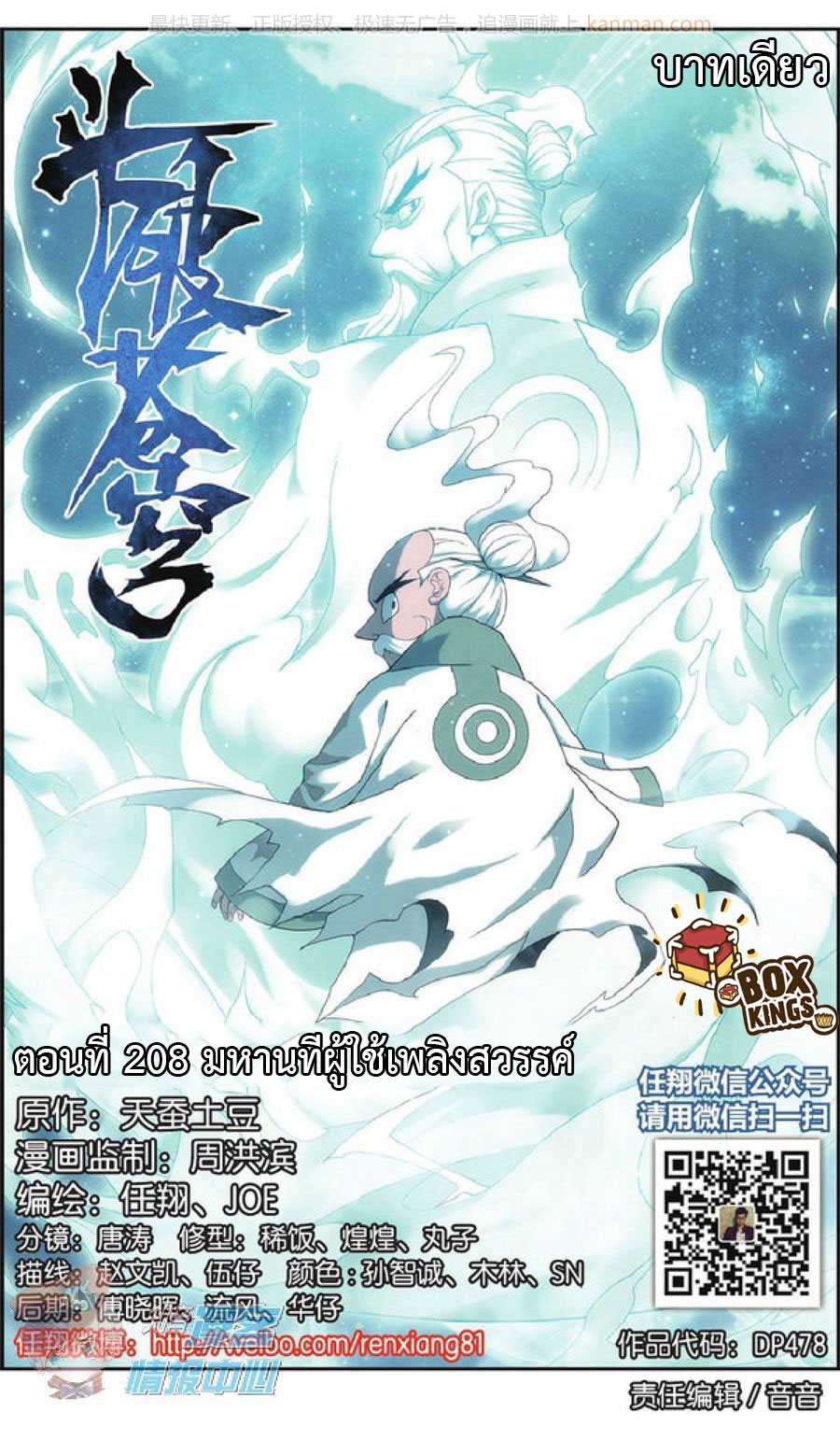 à¸­à¹ˆà¸²à¸™à¸à¸²à¸£à¹Œà¸•à¸¹à¸™ Doupo Cangqiong