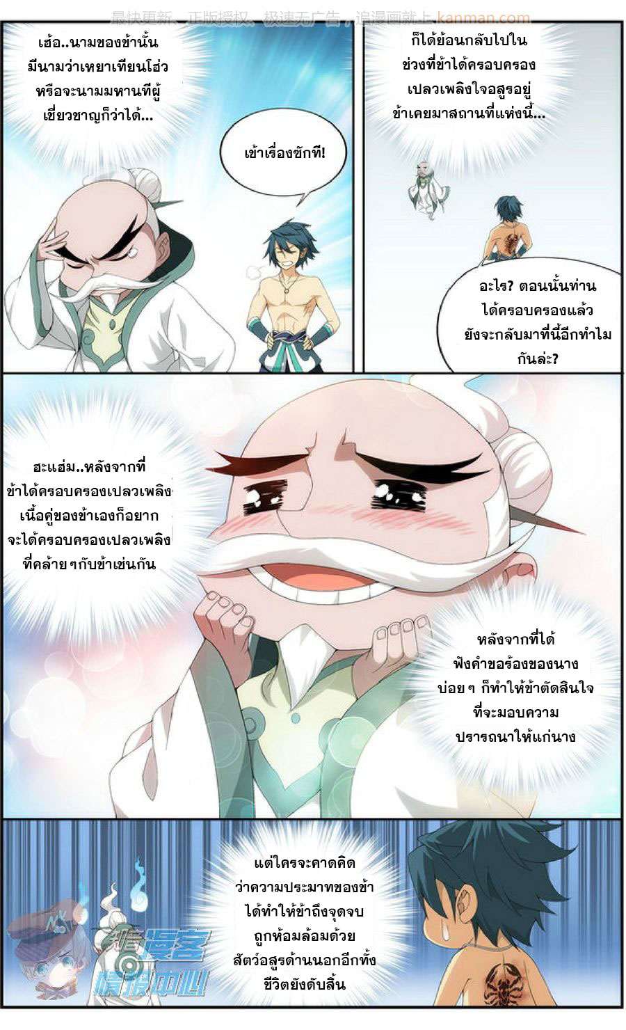 à¸­à¹ˆà¸²à¸™à¸à¸²à¸£à¹Œà¸•à¸¹à¸™ Doupo Cangqiong