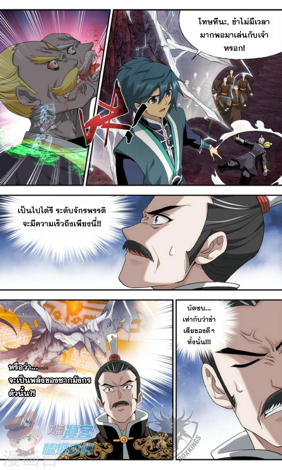 à¸­à¹ˆà¸²à¸™à¸à¸²à¸£à¹Œà¸•à¸¹à¸™ Doupo Cangqiong