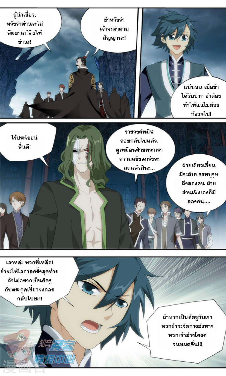 à¸­à¹ˆà¸²à¸™à¸à¸²à¸£à¹Œà¸•à¸¹à¸™ Doupo Cangqiong