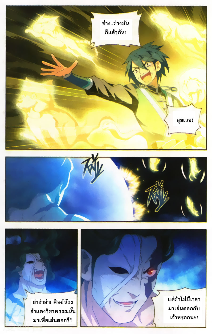 เธญเนเธฒเธเธเธฒเธฃเนเธ•เธนเธ Doupo Cangqiong