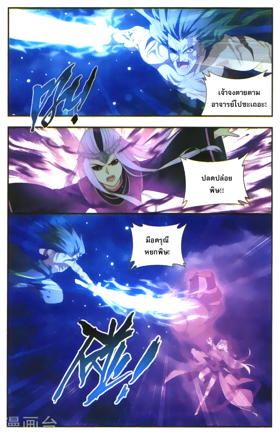 เธญเนเธฒเธเธเธฒเธฃเนเธ•เธนเธ Doupo Cangqiong