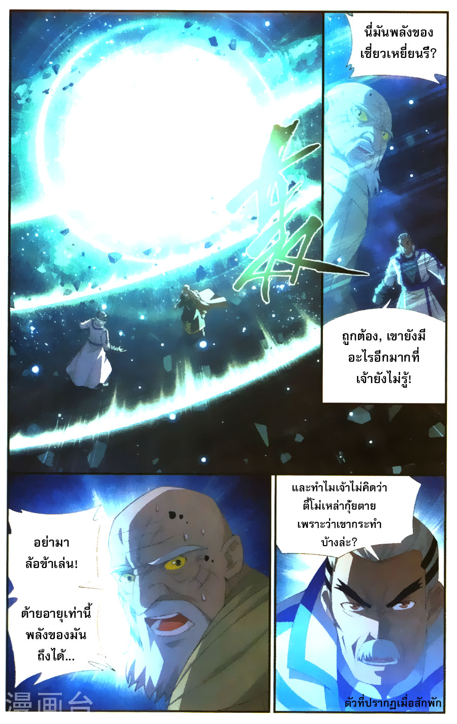 เธญเนเธฒเธเธเธฒเธฃเนเธ•เธนเธ Doupo Cangqiong