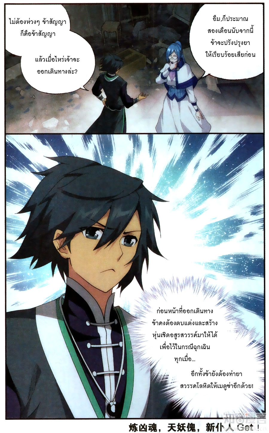 เธญเนเธฒเธเธเธฒเธฃเนเธ•เธนเธ Doupo Cangqiong