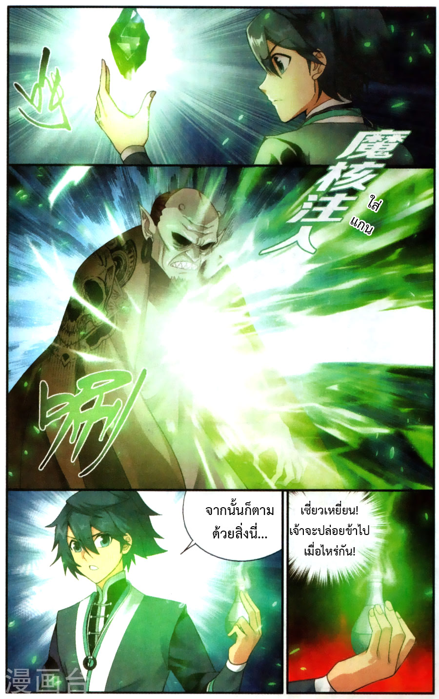 เธญเนเธฒเธเธเธฒเธฃเนเธ•เธนเธ Doupo Cangqiong