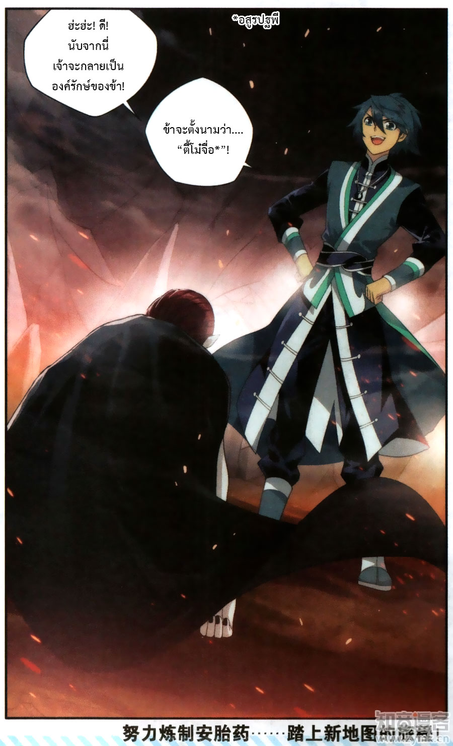 เธญเนเธฒเธเธเธฒเธฃเนเธ•เธนเธ Doupo Cangqiong