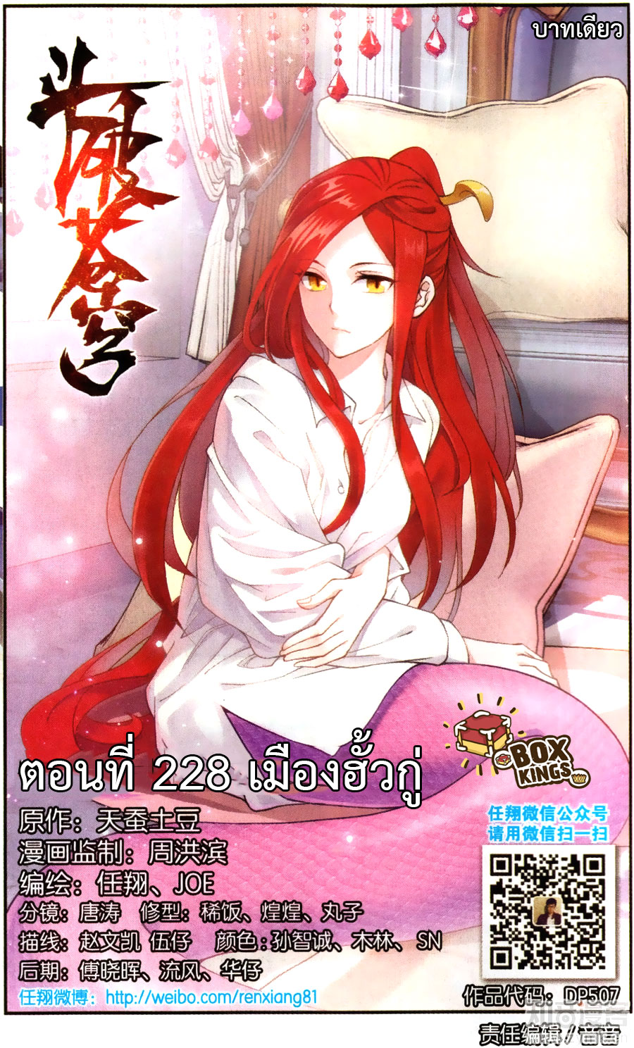 à¸­à¹ˆà¸²à¸™à¸à¸²à¸£à¹Œà¸•à¸¹à¸™ Doupo Cangqiong