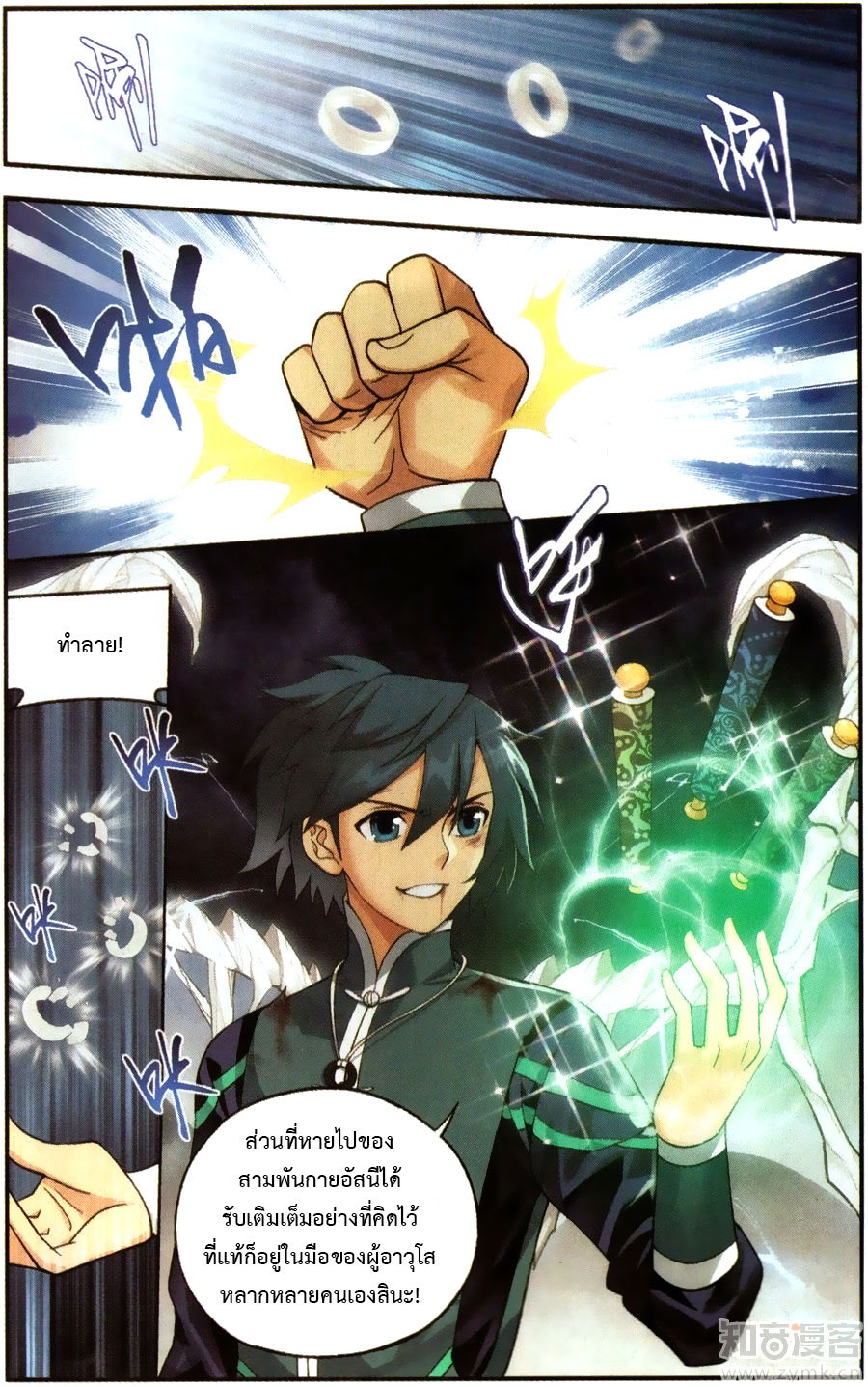 à¸­à¹ˆà¸²à¸™à¸à¸²à¸£à¹Œà¸•à¸¹à¸™ Doupo Cangqiong