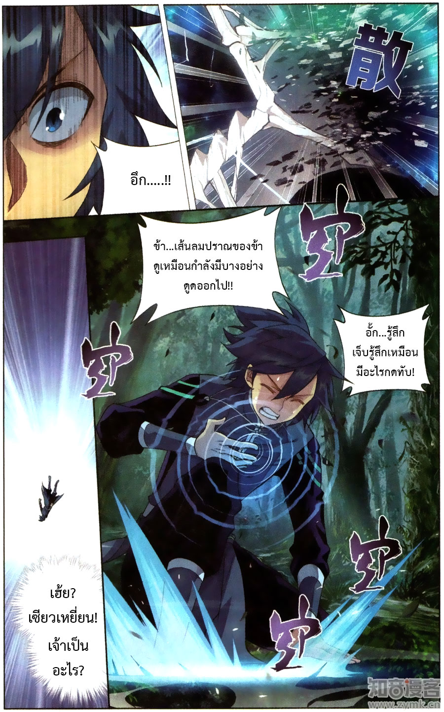 à¸­à¹ˆà¸²à¸™à¸à¸²à¸£à¹Œà¸•à¸¹à¸™ Doupo Cangqiong