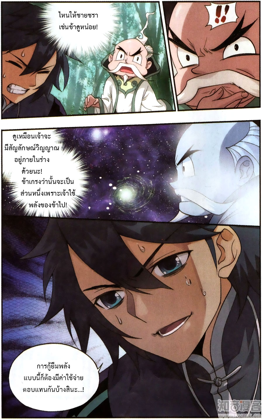 à¸­à¹ˆà¸²à¸™à¸à¸²à¸£à¹Œà¸•à¸¹à¸™ Doupo Cangqiong