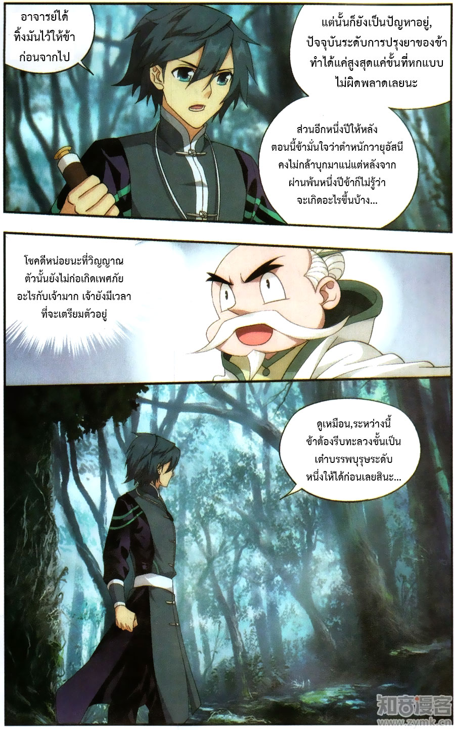 à¸­à¹ˆà¸²à¸™à¸à¸²à¸£à¹Œà¸•à¸¹à¸™ Doupo Cangqiong