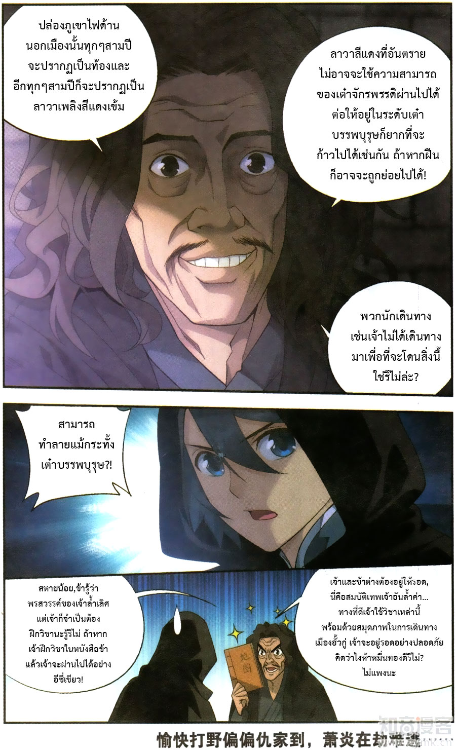 à¸­à¹ˆà¸²à¸™à¸à¸²à¸£à¹Œà¸•à¸¹à¸™ Doupo Cangqiong