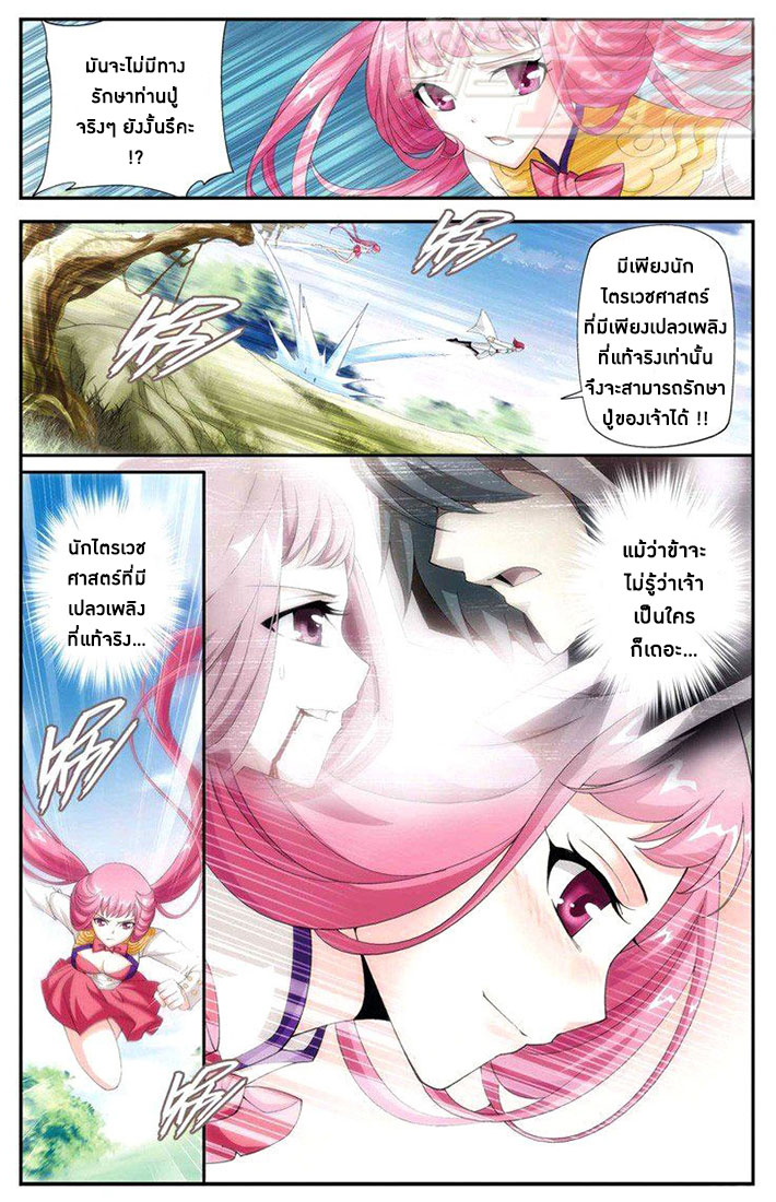 à¸­à¹ˆà¸²à¸™à¸à¸²à¸£à¹Œà¸•à¸¹à¸™ Doupo Cangqiong