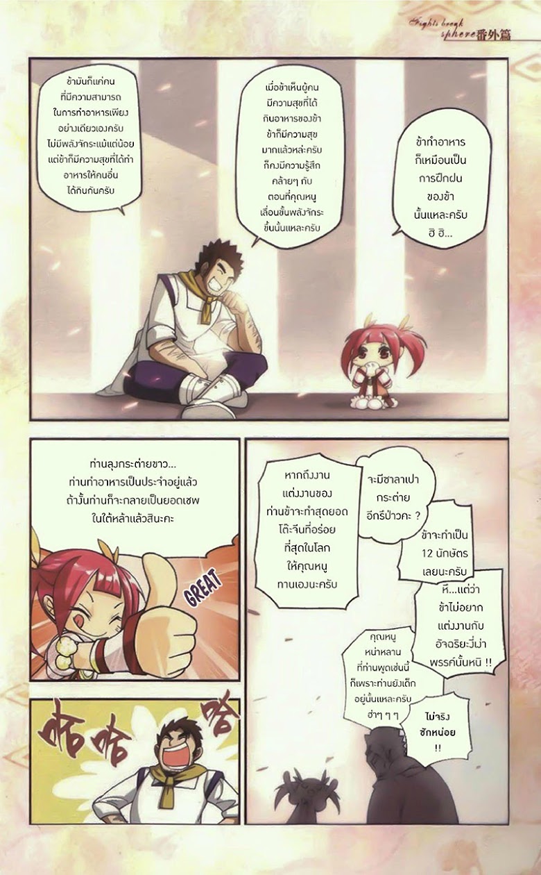 เธญเนเธฒเธเธเธฒเธฃเนเธ•เธนเธ Doupo Cangqiong